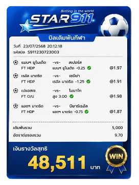 บิลจ่ายจริง 48,511