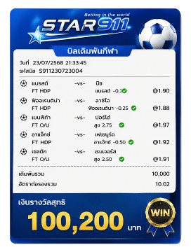 บิลจ่ายจริง 100,200